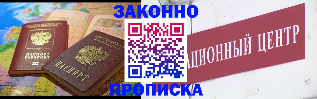 прописка для работы в Лянторе